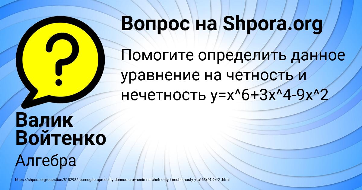 Картинка с текстом вопроса от пользователя Валик Войтенко